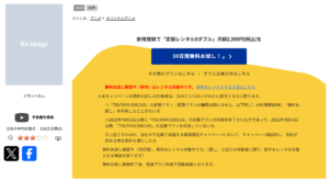 グランベルム TSUTAYADISCAS