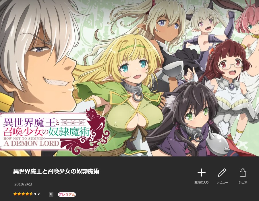 異世界魔王と召喚少女の奴隷魔術（1期） Lemino