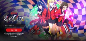 賭ケグルイ双（ツイン）　Netflix