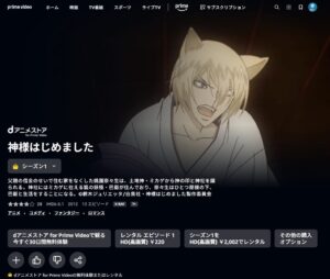 神様はじめました（1期） AmazonPrime