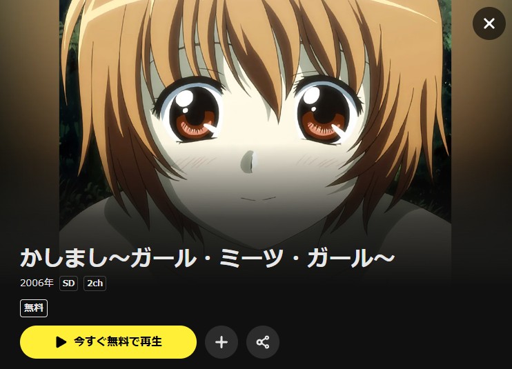 かしまし～ガール・ミーツ・ガール～ DMM TV