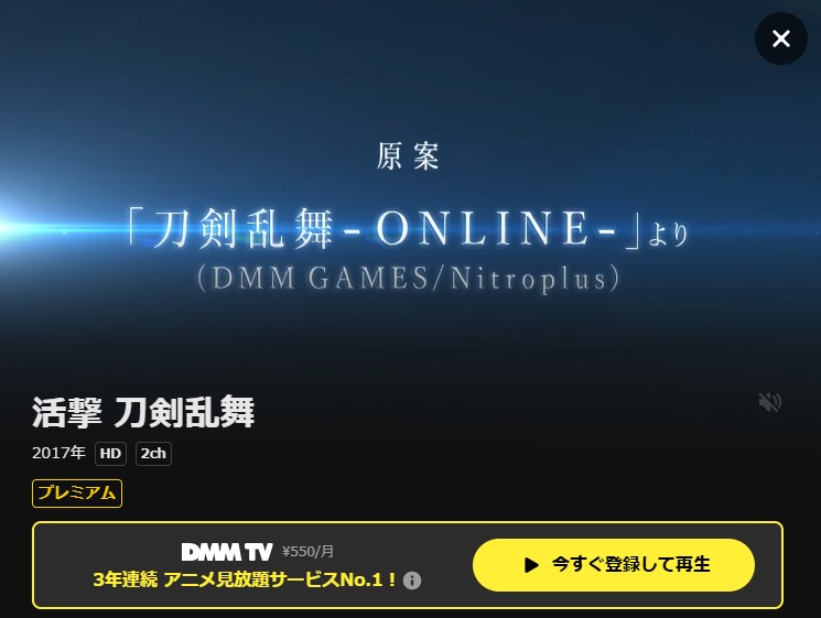 活撃刀剣乱舞 DMM TV