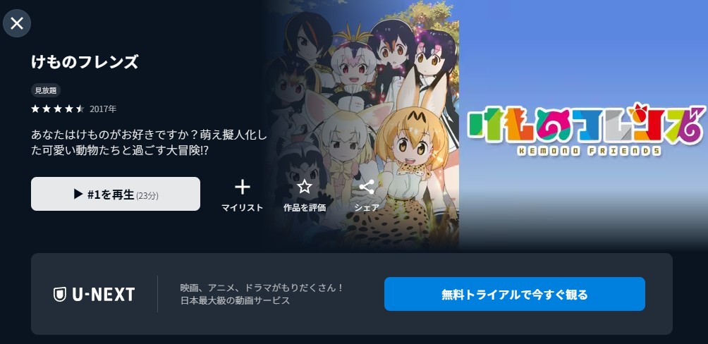 けものフレンズ(1期) unext