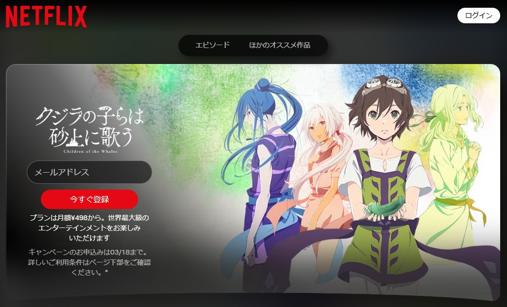 クジラの子らは砂上に歌う Netflix