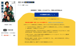 教祖誕生 TSUTAYA DISCAS