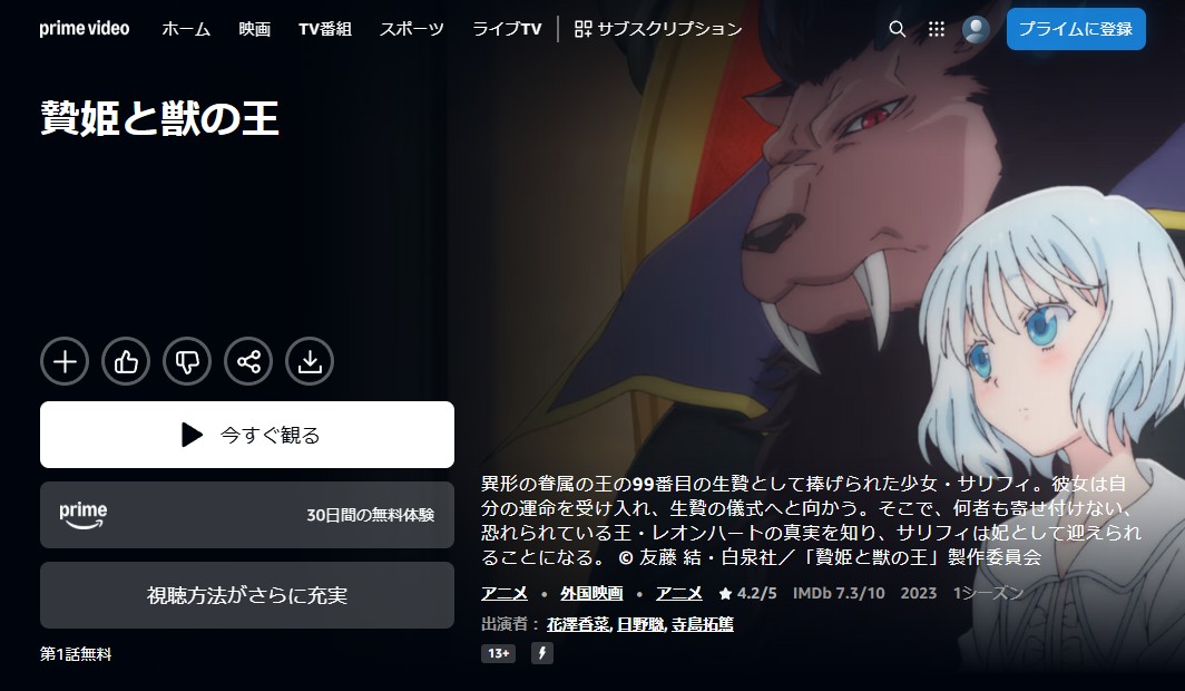 贄姫と獣の王 Amazonプライム