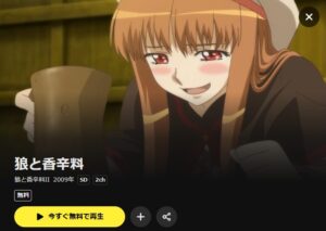 狼と香辛料II（2期） DMMTV