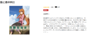 狼と香辛料II（2期）　music.jp