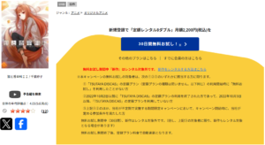 TSUTAYA DISCAS 狼と香辛料II