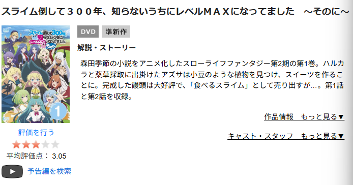 スライム倒して300年、知らないうちにレベルMAXになってました ~そのに~ tsutaya discas