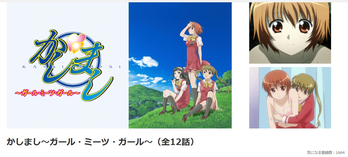 アニメ「かしまし～ガール・ミーツ・ガール～」の配信はどこで見れる