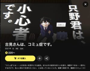 古見さんは、コミュ症です。（1期）