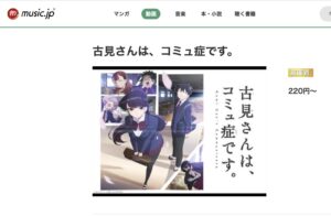 古見さんは、コミュ症です。（1期）