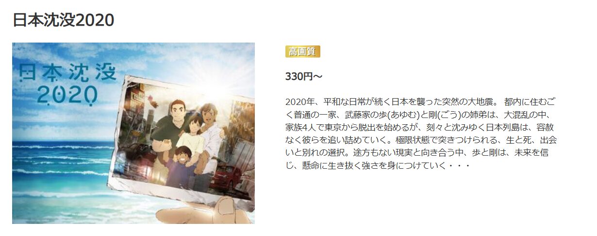 日本沈没2020 music.jp