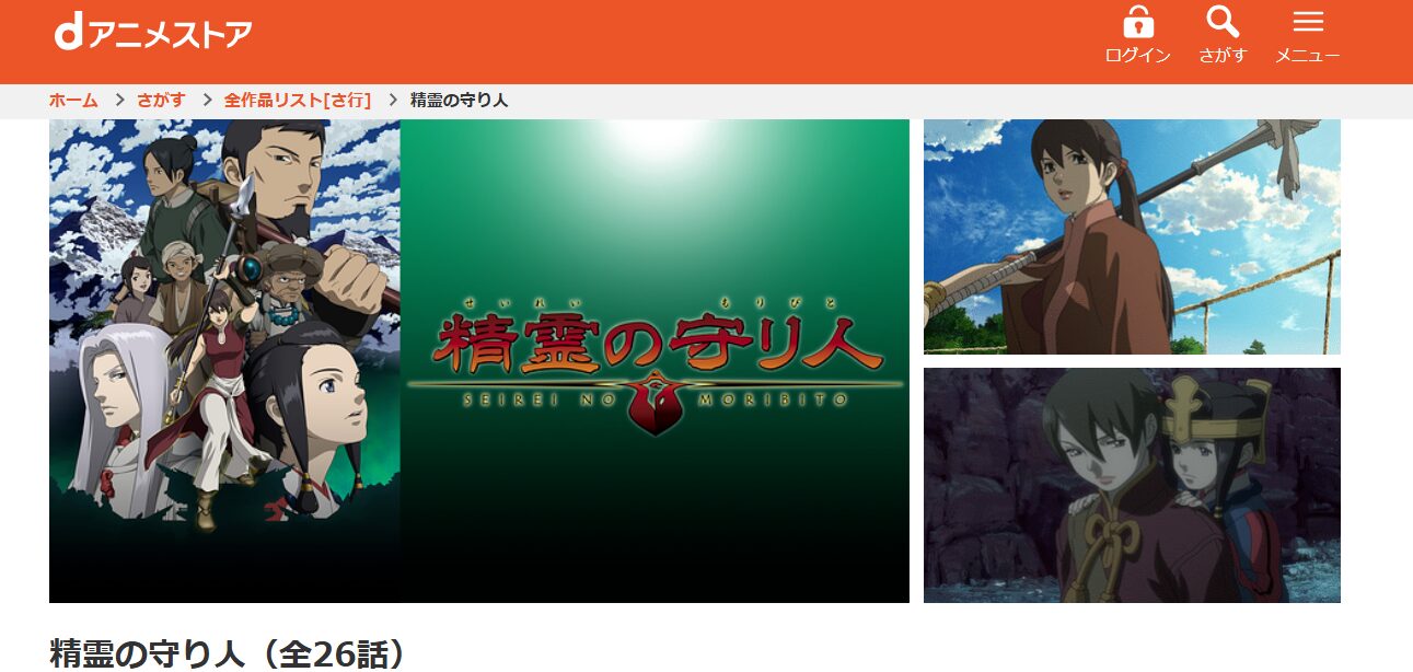 精霊の守り人 dアニメストア