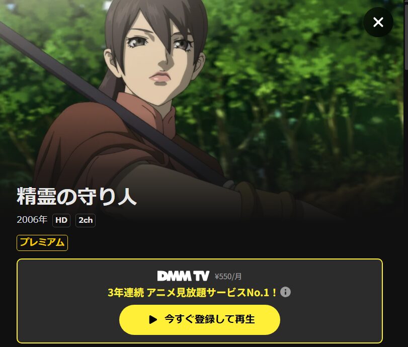 精霊の守り人 DMM TV