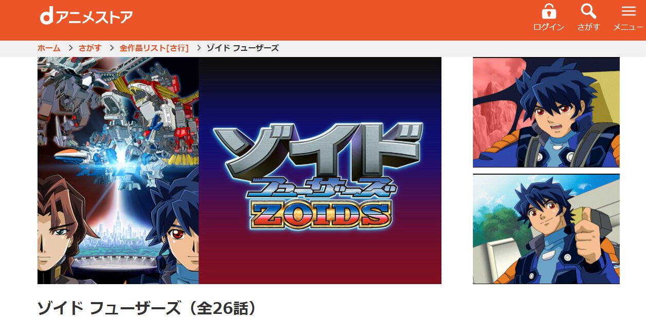 ゾイドフューザーズ dアニメストア