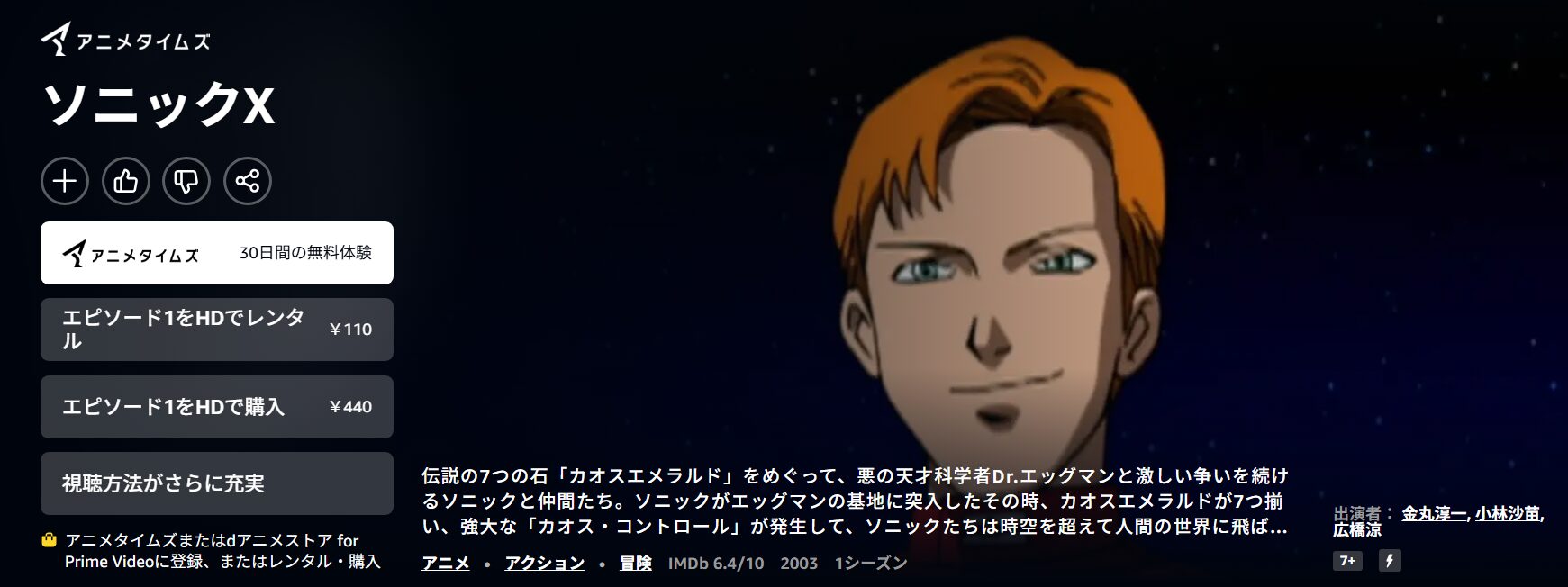 ソニックＸ Amazonプライム