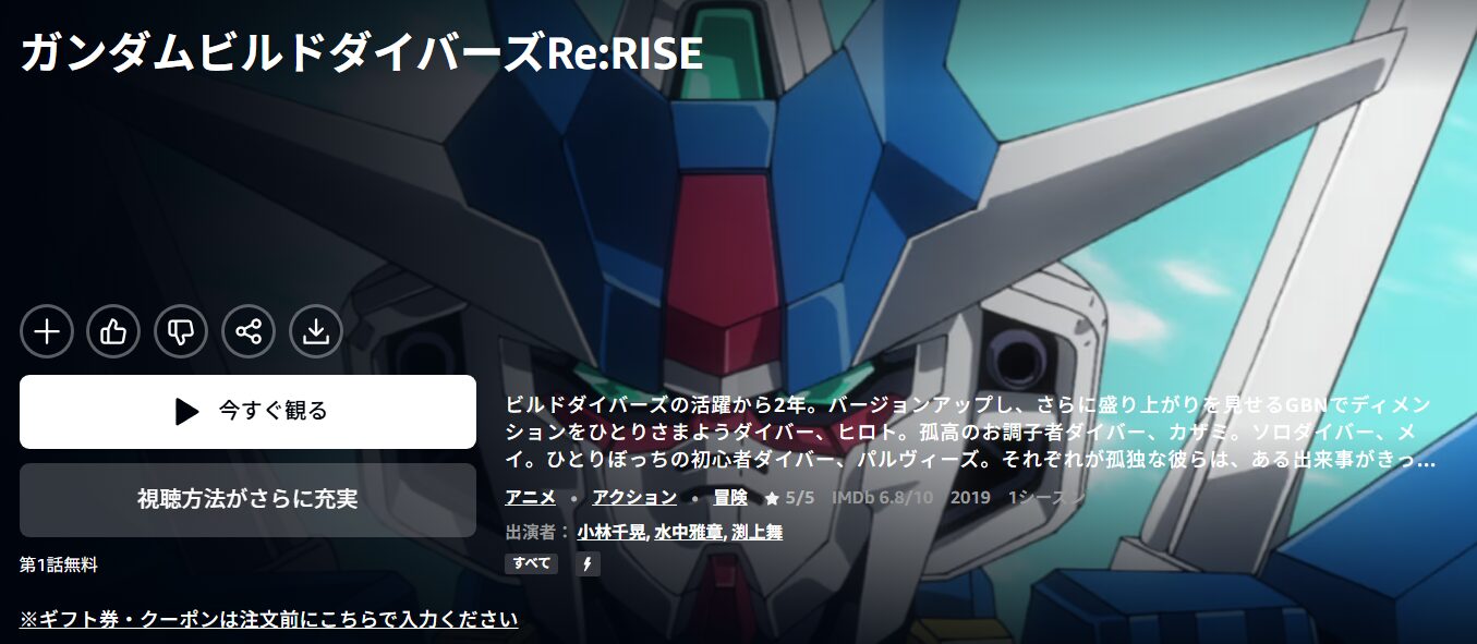 ガンダム Gのレコンギスタ Amazonプライム