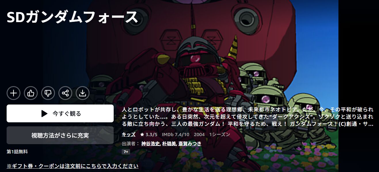 SDガンダムフォース Amazonプライム