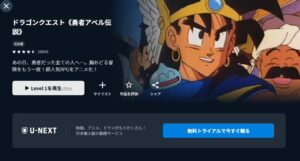 アニメ「ドラゴンクエスト勇者アベル伝説」_U-NEXT