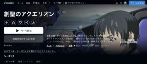 創聖のアクエリオン