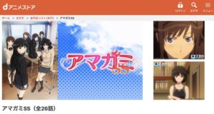 アマガミSS