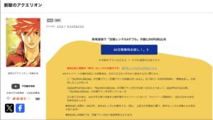創聖のアクエリオン