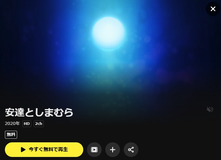 安達としまむら DMM TV