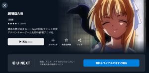 AIR　U-NEXT