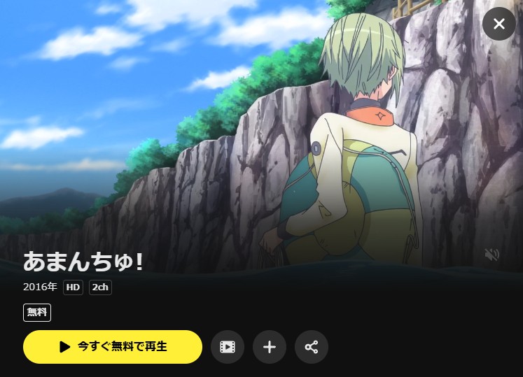 あまんちゅ！（1期） TV