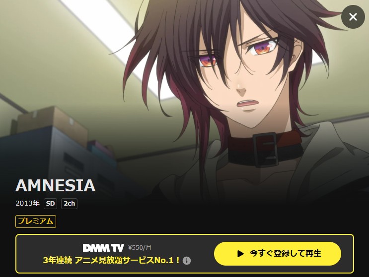 AMNESIA（アムネシア） DMM TV