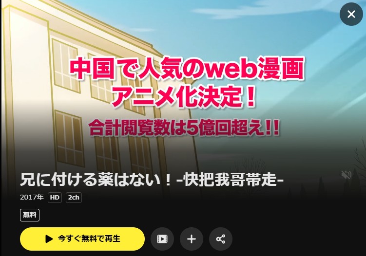 兄に付ける薬はない！-快把我哥帯走-（1期） DMM TV