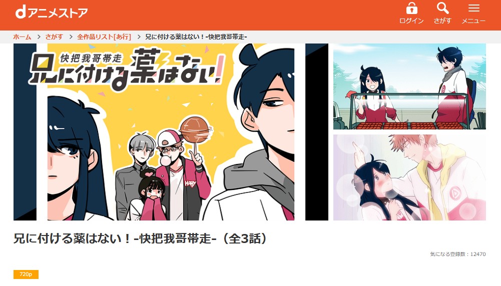 兄に付ける薬はない!-快把我哥帯走-(1期) dアニメストア