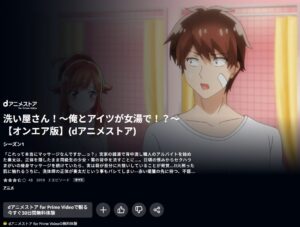 洗い屋さん! Amazon Prime