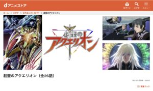 創聖のアクエリオン