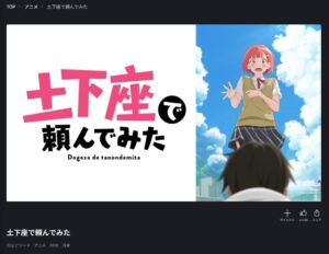 土下座で頼んでみた FOD