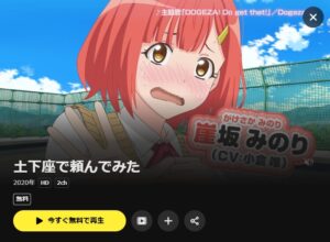 土下座で頼んでみた DMM TV