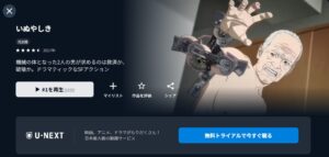いぬやしき U-NEXT