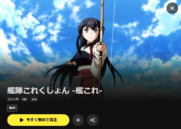 艦隊これくしょん -艦これ- DMM TV