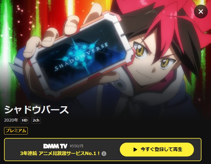 シャドウバース DMM TV