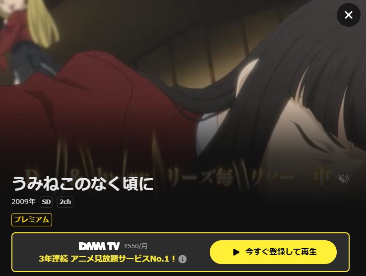 うみねこのなく頃に DMM TV