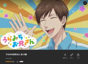 うらみちお兄さん Lemino