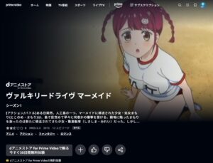 ヴァルキリードライヴ マーメイド Amazonプライム