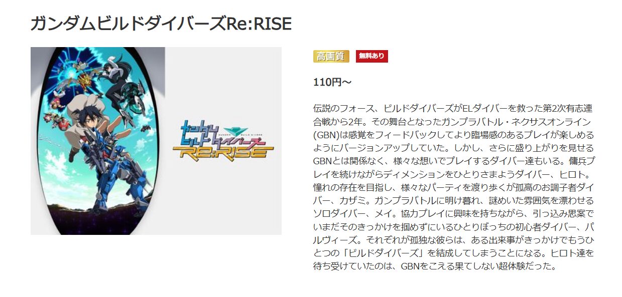ガンダムビルドダイバーズRe:RISE（2期） music.jp