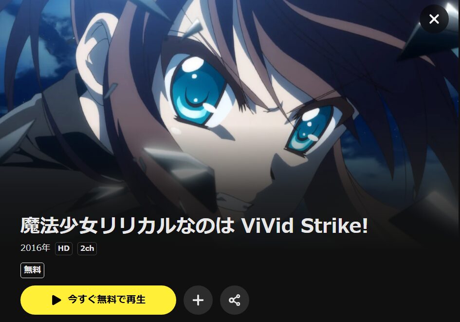 ViVid Strike! DMM TV