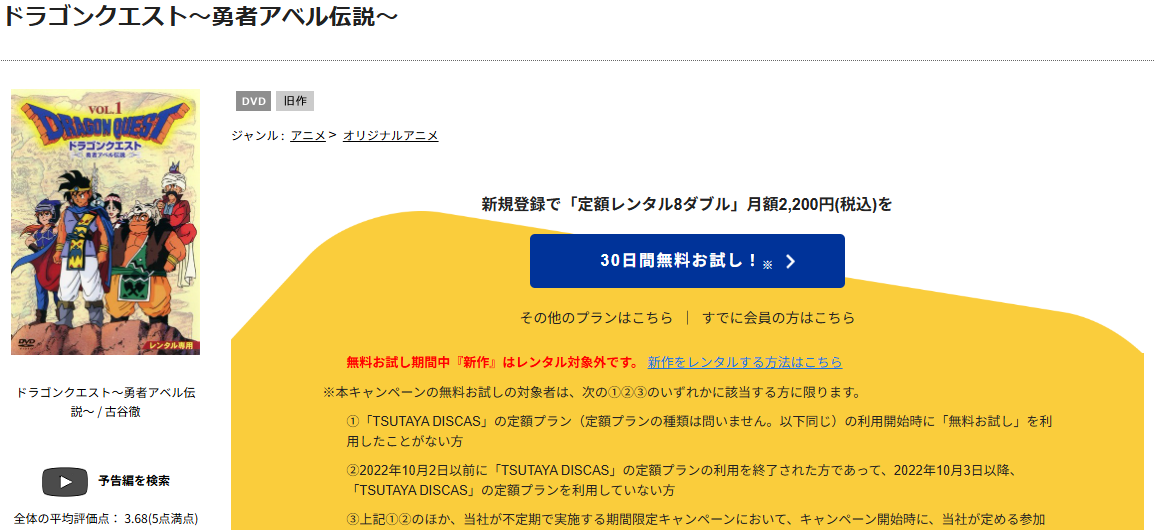 アニメ「ドラゴンクエスト勇者アベル伝説」_TSUTAYA DISCAS