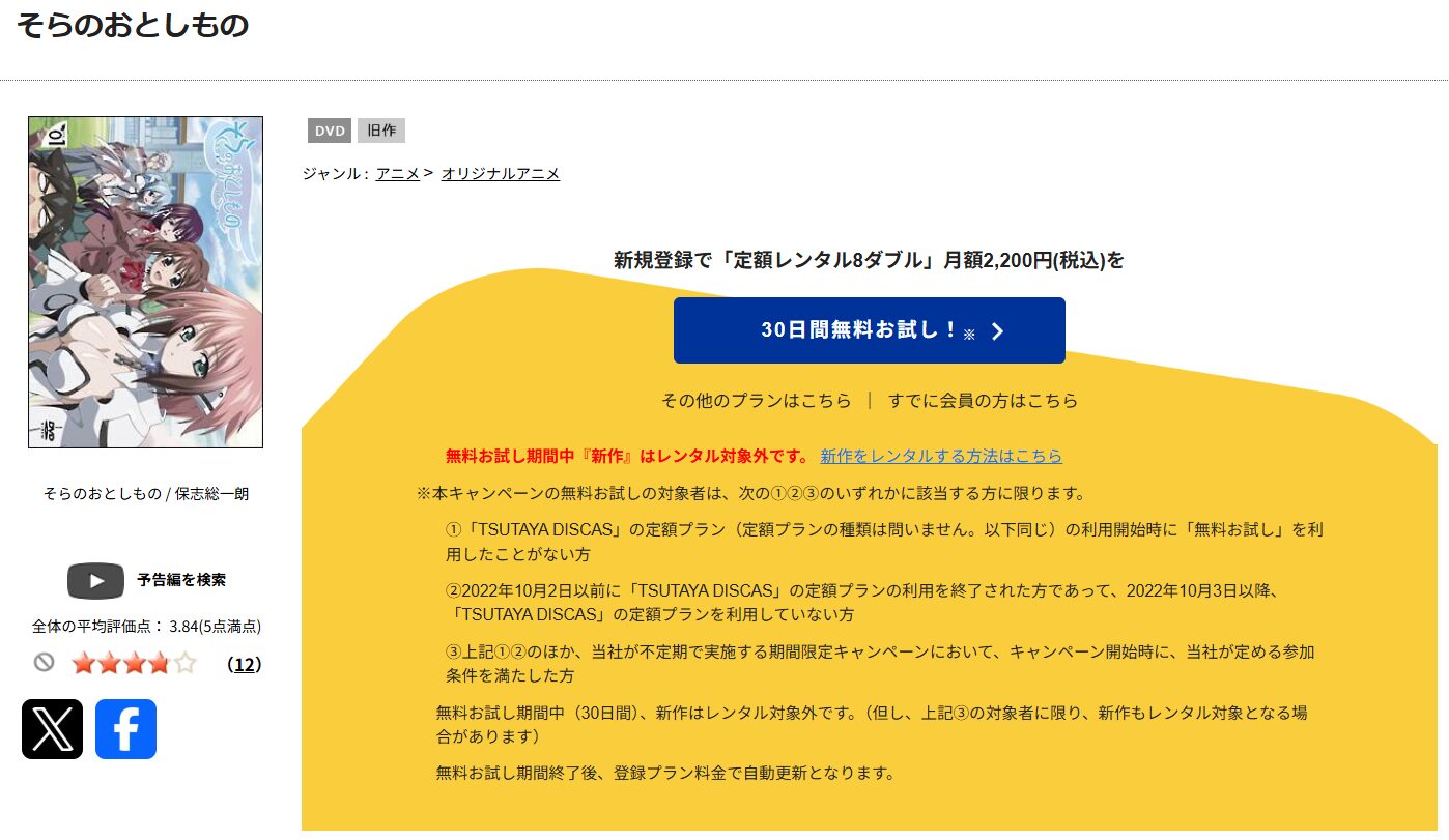 そらのおとしもの tsutaya discas