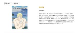 テルマエ・ロマエ