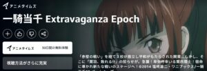 一騎当千 Extravaganza Epoch_amazon